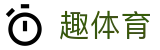 趣体育 - （中国）官方主页 - 精彩赛事尽在趣体育